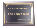 再譜新篇！久好電子榮膺安培龍2022年度優(yōu)秀供應(yīng)商